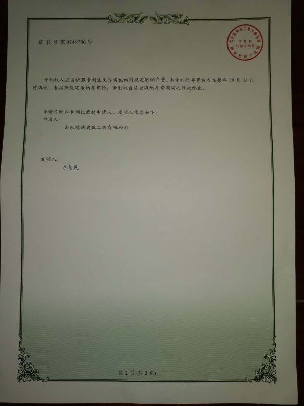 专利证书